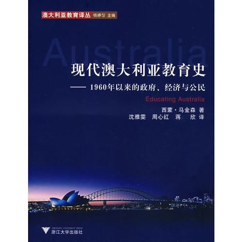 現(xiàn)代澳大利亞教育史