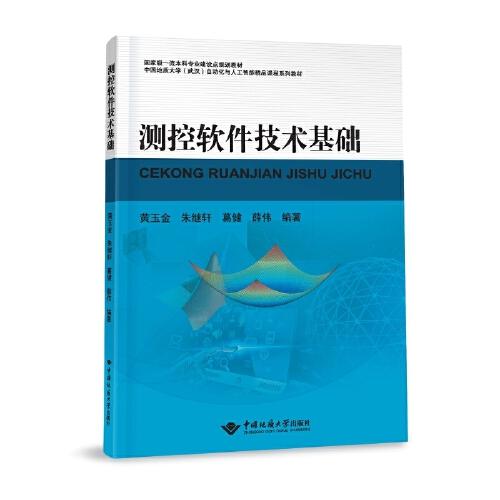 測控軟件技術(shù)基礎(chǔ)