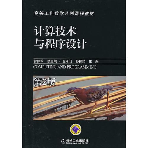 計(jì)算技術(shù)與程序設(shè)計(jì) 第2版