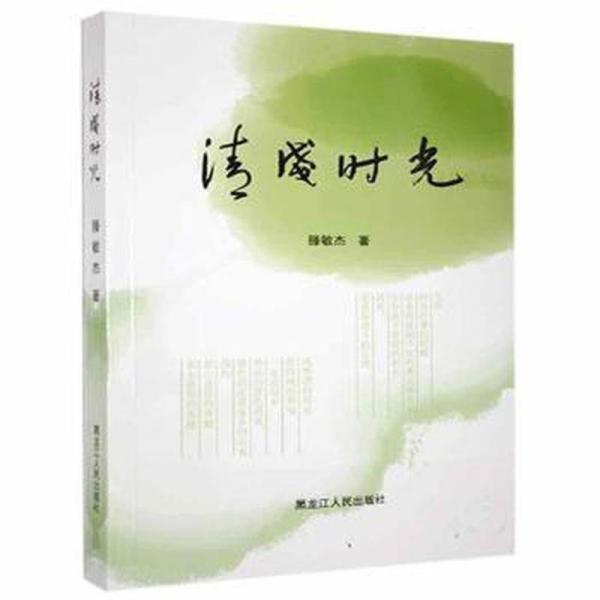 清淺時光