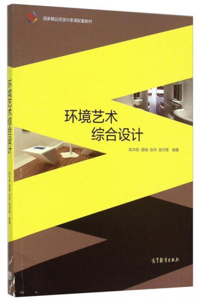 環(huán)境藝術綜合設計