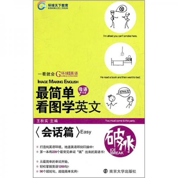 最簡單看圖學英文：會話篇（Easy）