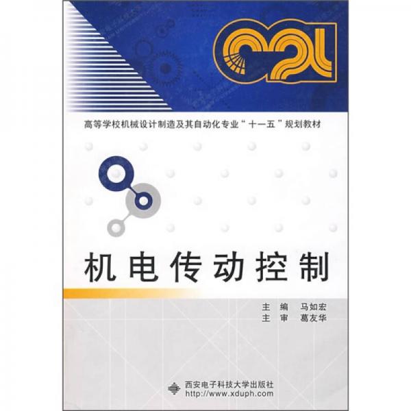 機(jī)電傳動(dòng)控制