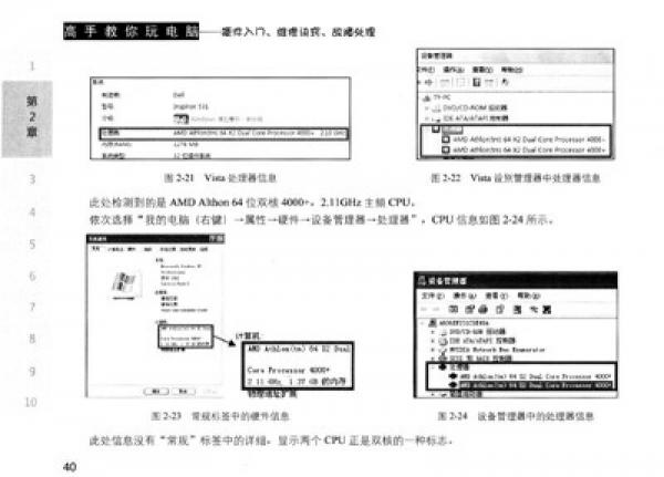 高手教你玩电脑：硬件入门、维修诀窍、故障处理