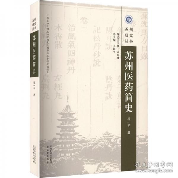 苏州医药简史