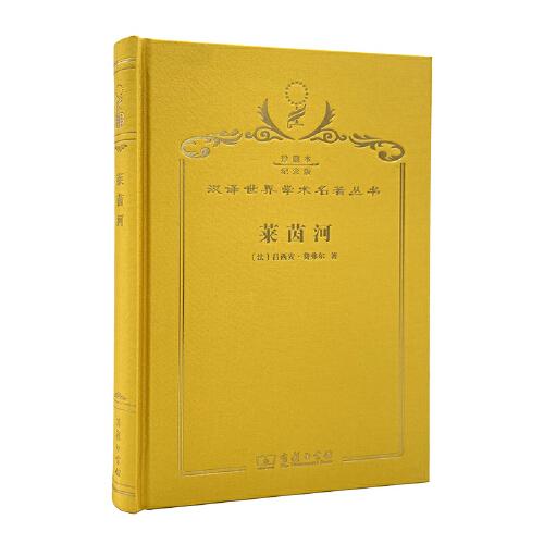 萊茵河 : 