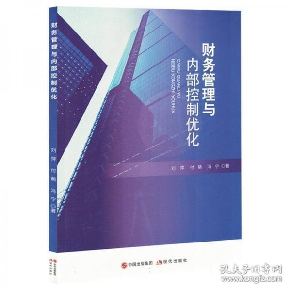 財務(wù)管理與控制優(yōu)化 會計