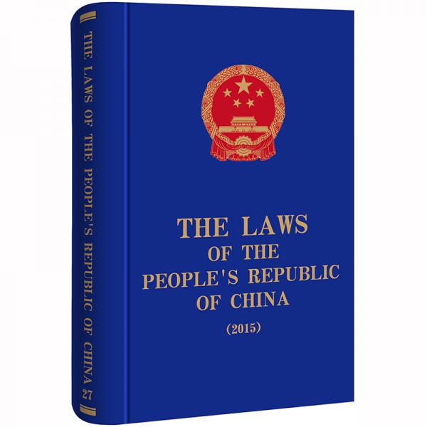 THELAWSOFTHEPEOPLE’SREPUBLICOFCHINA中華人民共和