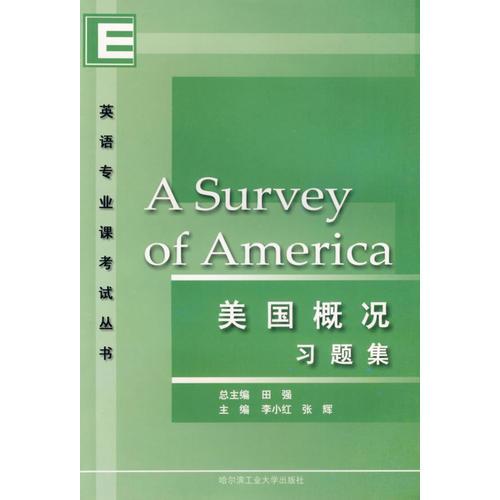 美国概况习题集/英语专业课考试丛书