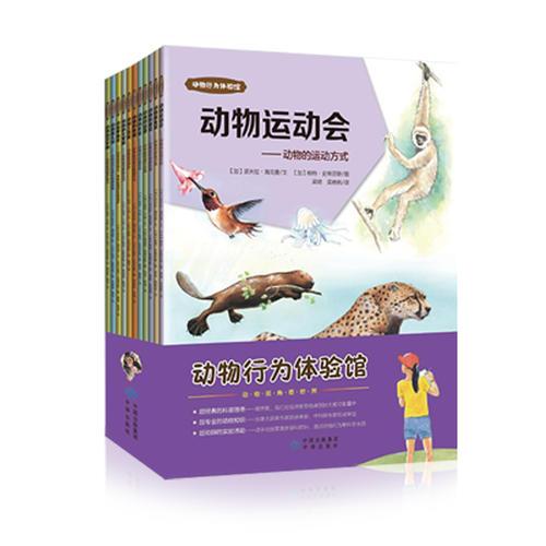動(dòng)物行為體驗(yàn)館（全11冊(cè)）