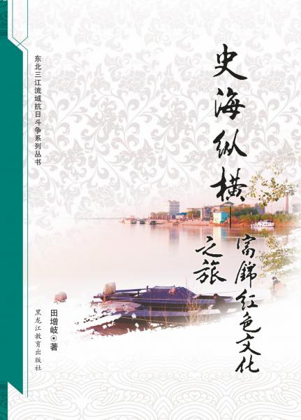 史?？v橫：富錦紅色文化之旅