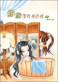 紛紛落在晨色里（下）