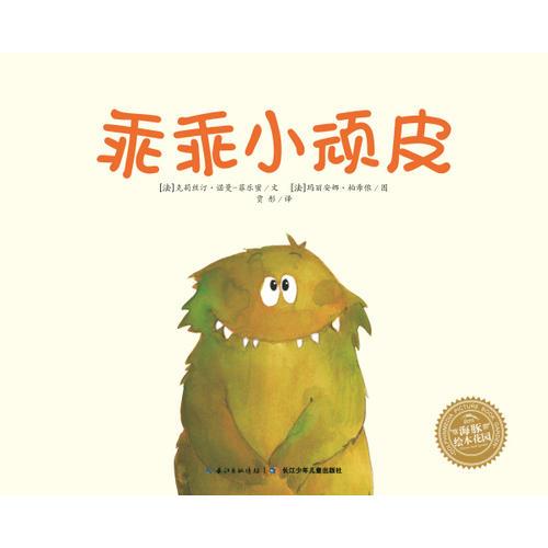 乖乖小頑皮（平）