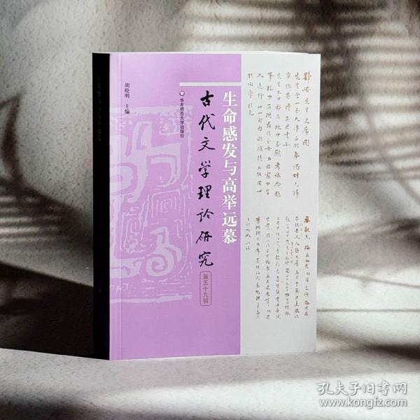 生命感发与高举远慕