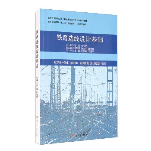 鐵路選線設(shè)計基礎(chǔ)