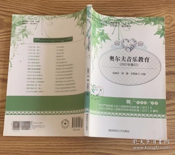 奧爾夫音樂教育