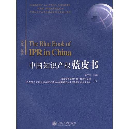 中国知识产权蓝皮书