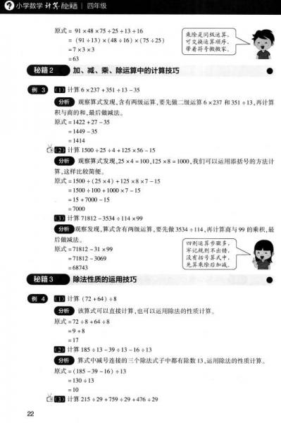学而思 秘籍小学数学计算秘籍