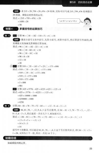 学而思 秘籍小学数学计算秘籍