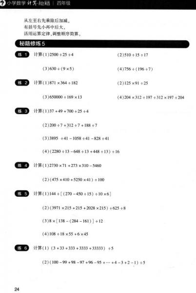 学而思 秘籍小学数学计算秘籍