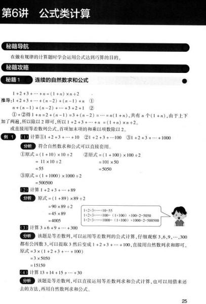 学而思 秘籍小学数学计算秘籍