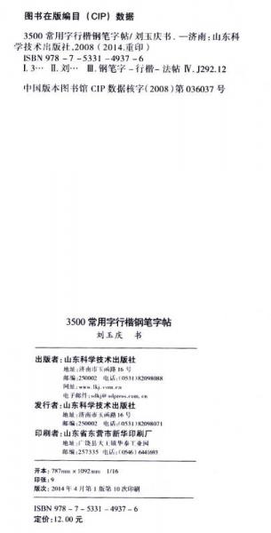 3500常用字行楷钢笔字帖