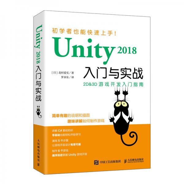 Unity2018入门与实战