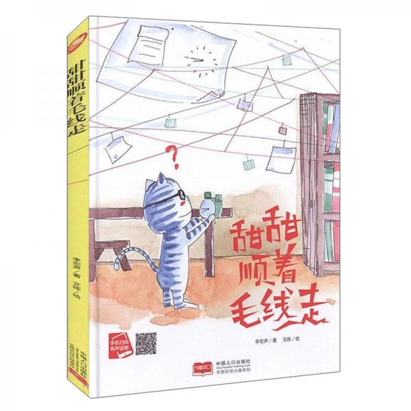 甜甜顺着毛线走