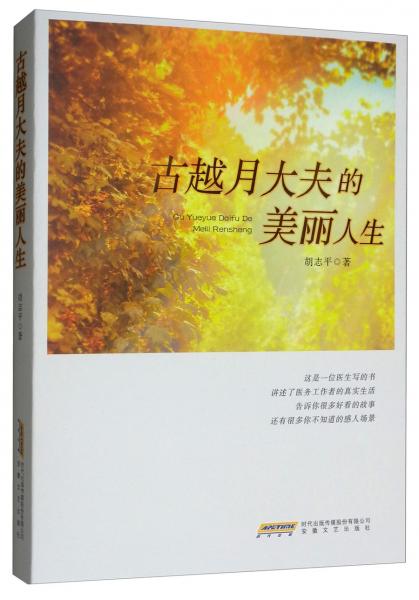 古越月大夫的美麗人生