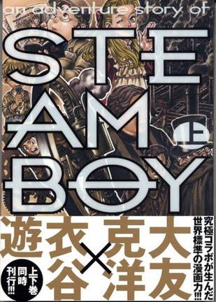 スチームボーイ 上