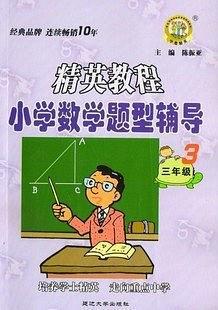 小学数学题型辅导. 六年级