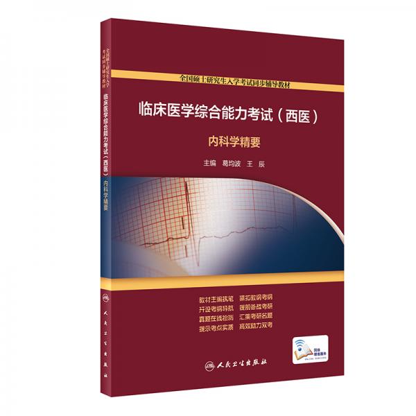 临床医学综合能力考试