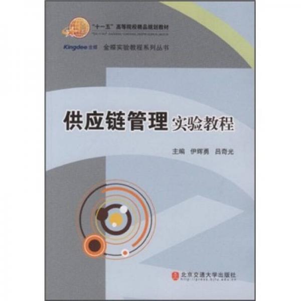 供應(yīng)鏈管理實(shí)驗(yàn)教程