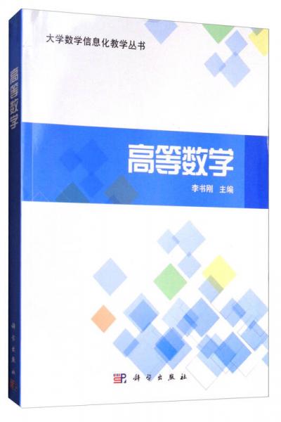 高等數(shù)學(xué)