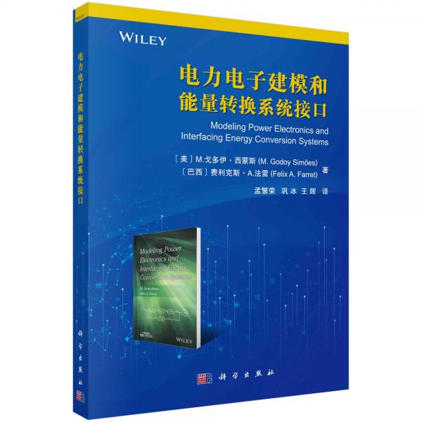 電力電子建模和能量轉(zhuǎn)換系統(tǒng)接口
