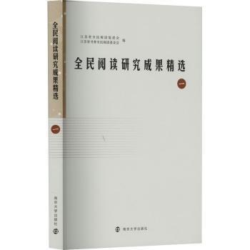 全民閱讀研究成果精選(1)