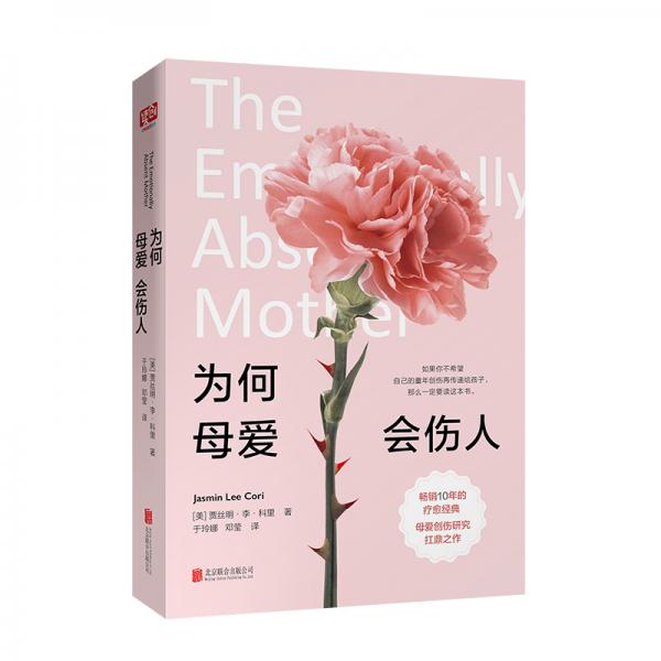 為何母愛(ài)會(huì)傷人