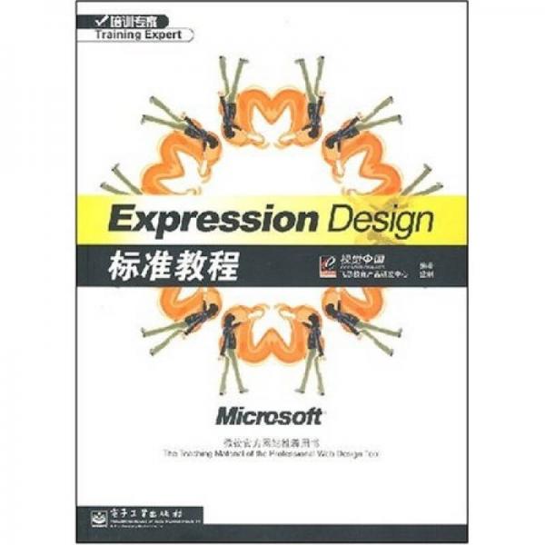 Expression Design标准教程