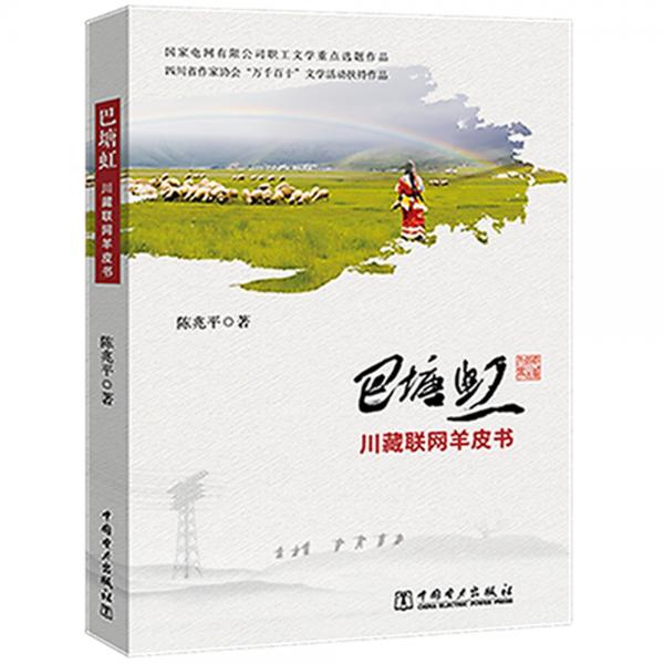 巴塘虹