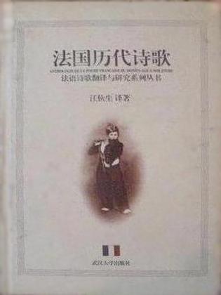 法國歷代詩歌