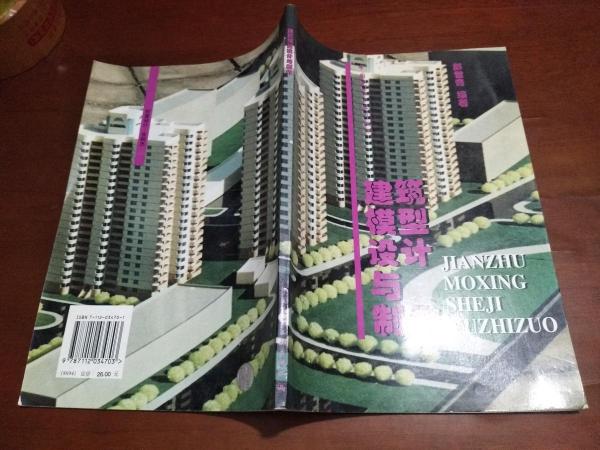 建筑模型設計與制作