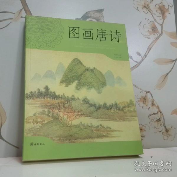 圖畫唐詩