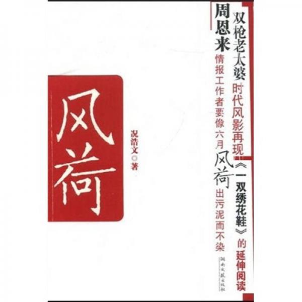 風荷