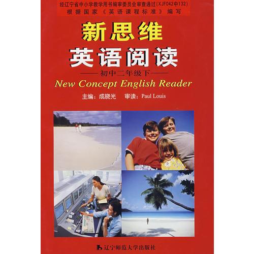 新思維英語閱讀：初中二年級下