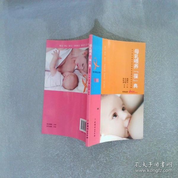 母乳喂養(yǎng)“葆”典