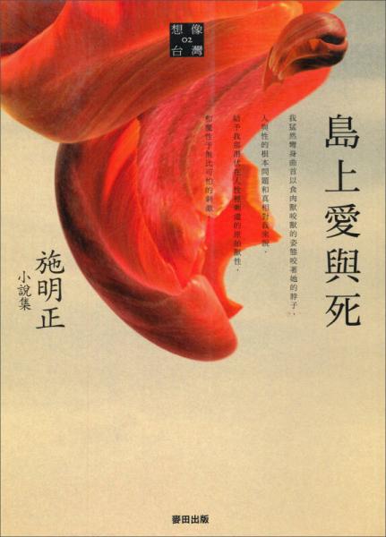 島上愛(ài)與死
