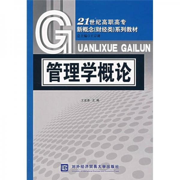 管理學(xué)概論
