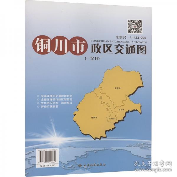 銅川市政區(qū)交通圖 1:122000