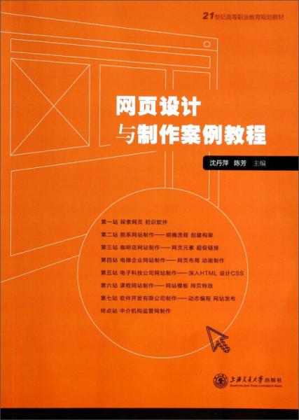 網(wǎng)頁(yè)設(shè)計(jì)與制作案例教程