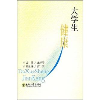 大學(xué)生健康